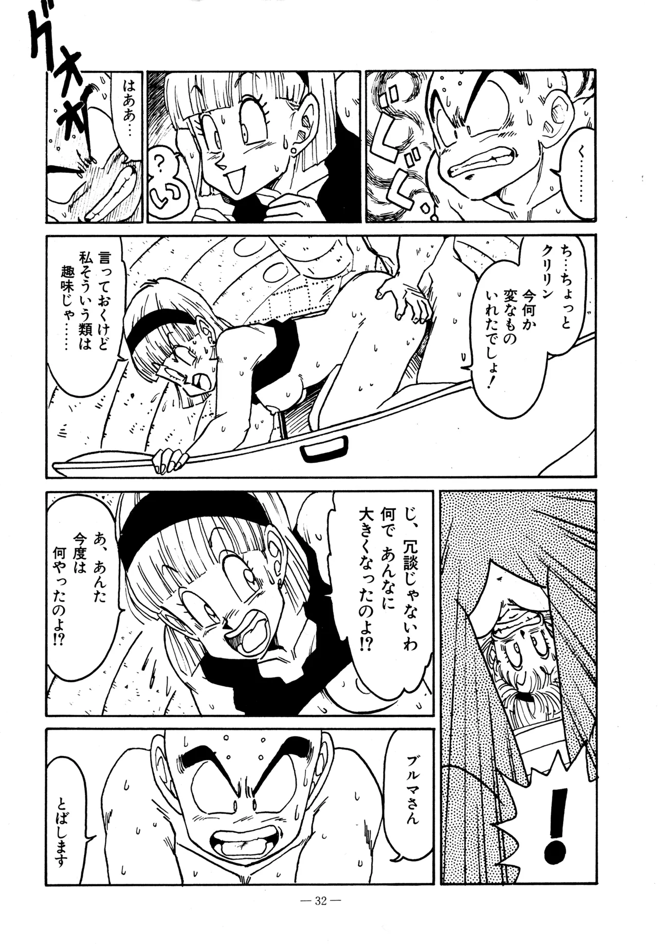 Little tomorrow Vol.5 - Page 32