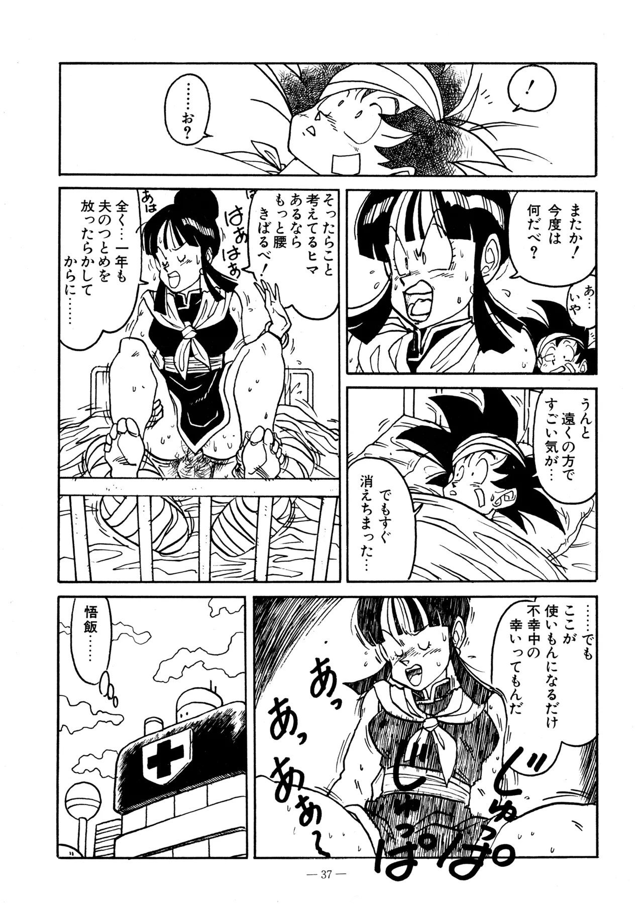 Little tomorrow Vol.5 - Page 37