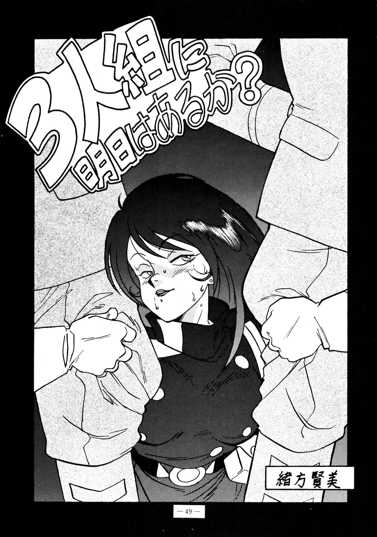 Little tomorrow Vol.5 - Page 49