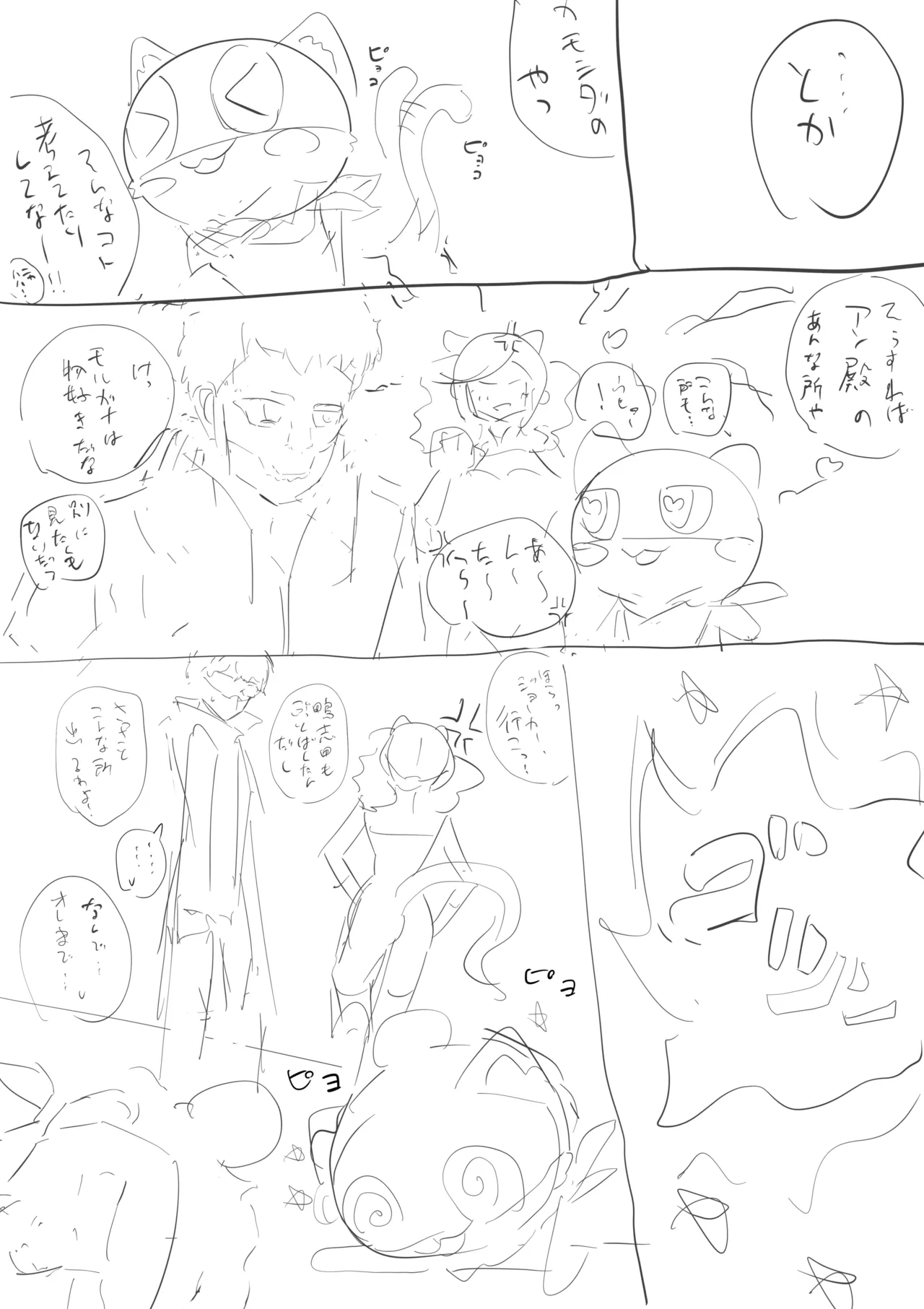 Persona 5 Takamaki Anne Haiboku Shichu - Page 9