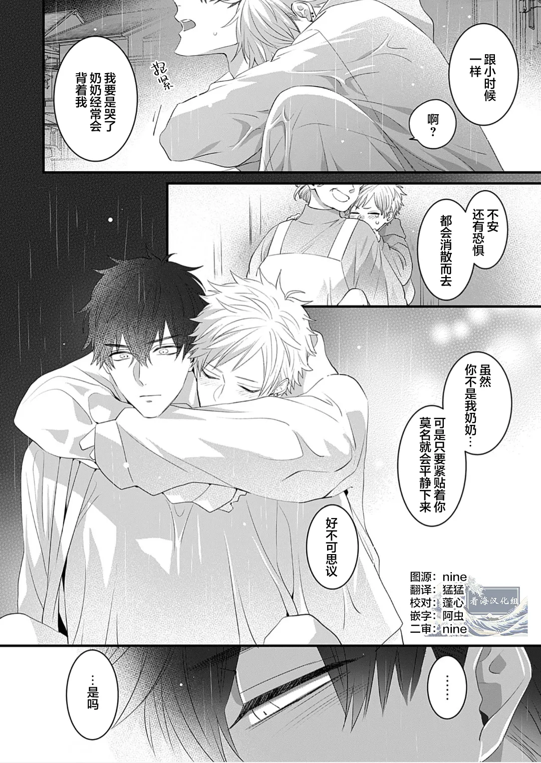 想揭穿膽小的男生 page 103 - story arc males only hentai manga - read online free