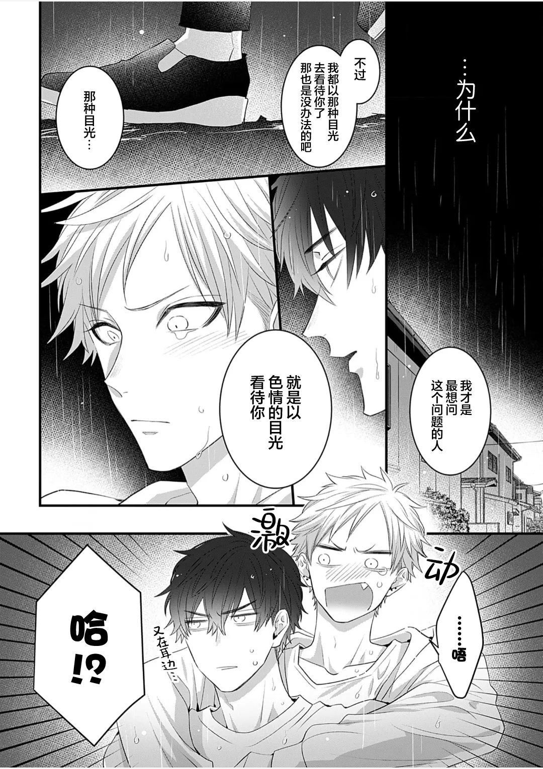 想揭穿膽小的男生 page 105 - story arc males only hentai manga - read online free