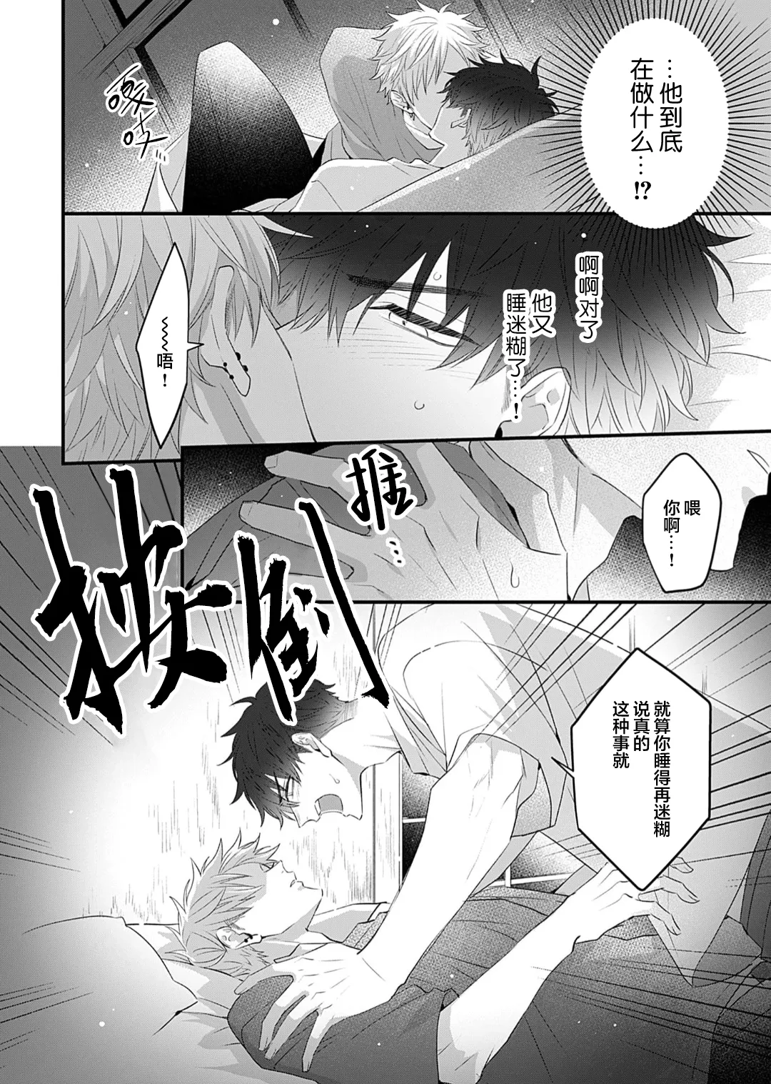 想揭穿膽小的男生 page 115 - story arc males only hentai manga - read online free