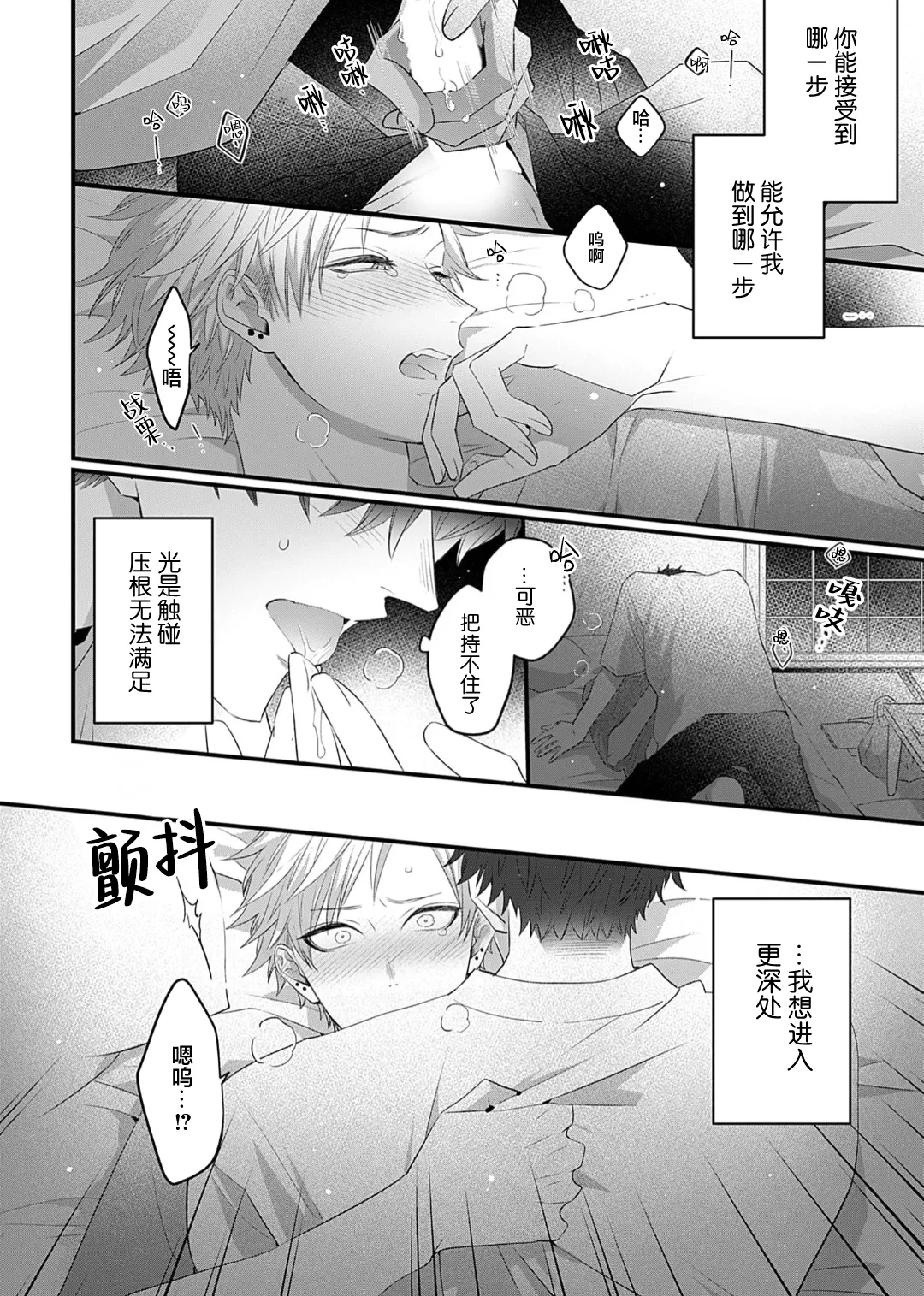 想揭穿膽小的男生 page 121 - story arc males only hentai manga - read online free