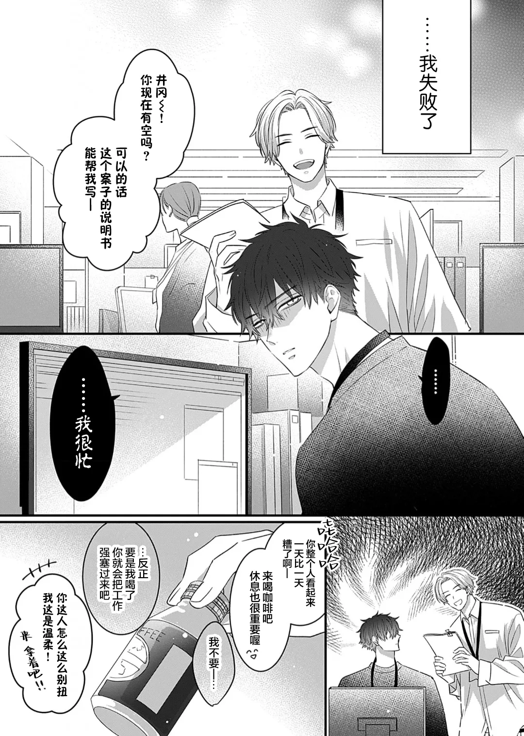 想揭穿膽小的男生 page 129 - story arc males only hentai manga - read online free