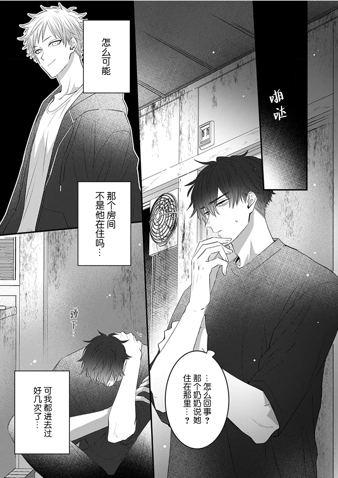 想揭穿膽小的男生 page 137 - story arc males only hentai manga - read online free