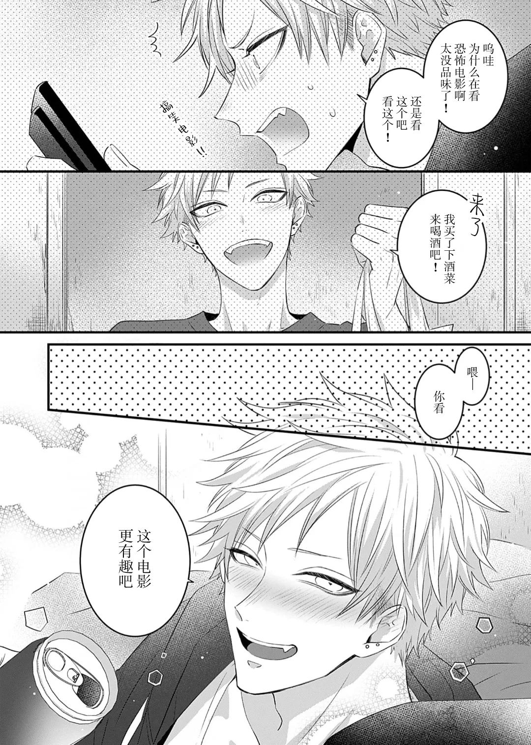 想揭穿膽小的男生 page 142 - story arc males only hentai manga - read online free