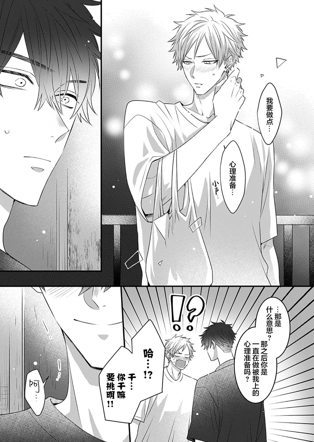 想揭穿膽小的男生 page 147 - story arc males only hentai manga - read online free