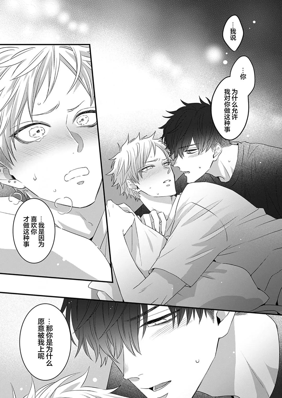 想揭穿膽小的男生 page 155 - story arc males only hentai manga - read online free