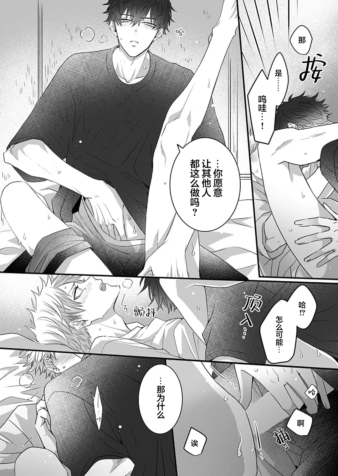 想揭穿膽小的男生 page 156 - story arc males only hentai manga - read online free