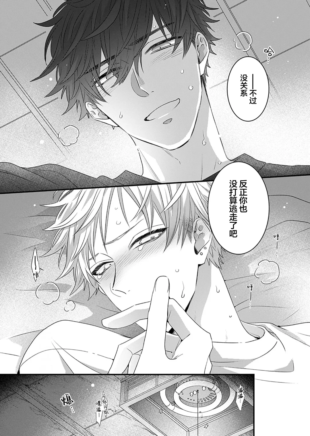 想揭穿膽小的男生 - Page 159