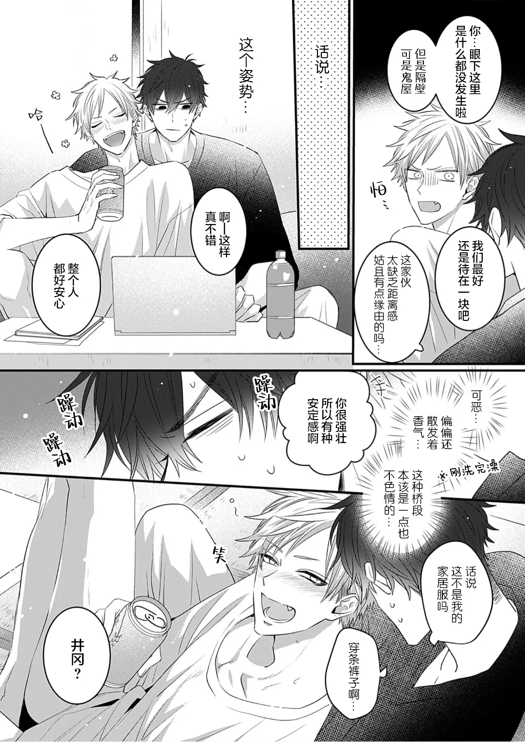 想揭穿膽小的男生 page 167 - story arc males only hentai manga - read online free