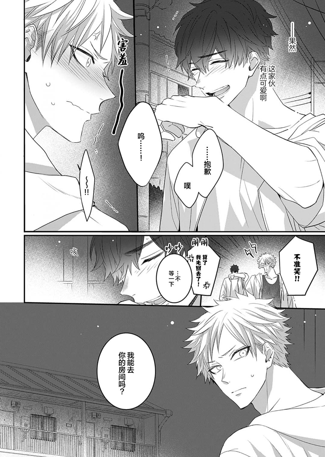 想揭穿膽小的男生 page 20 - story arc males only hentai manga - read online free