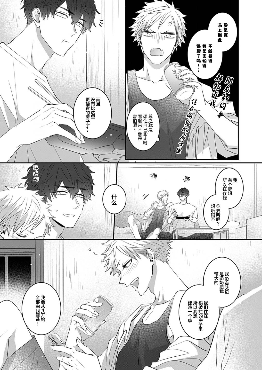 想揭穿膽小的男生 page 23 - story arc males only hentai manga - read online free