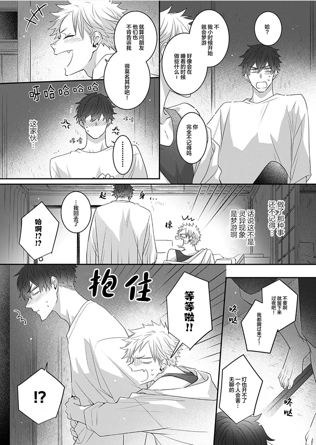 想揭穿膽小的男生 page 33 - story arc males only hentai manga - read online free