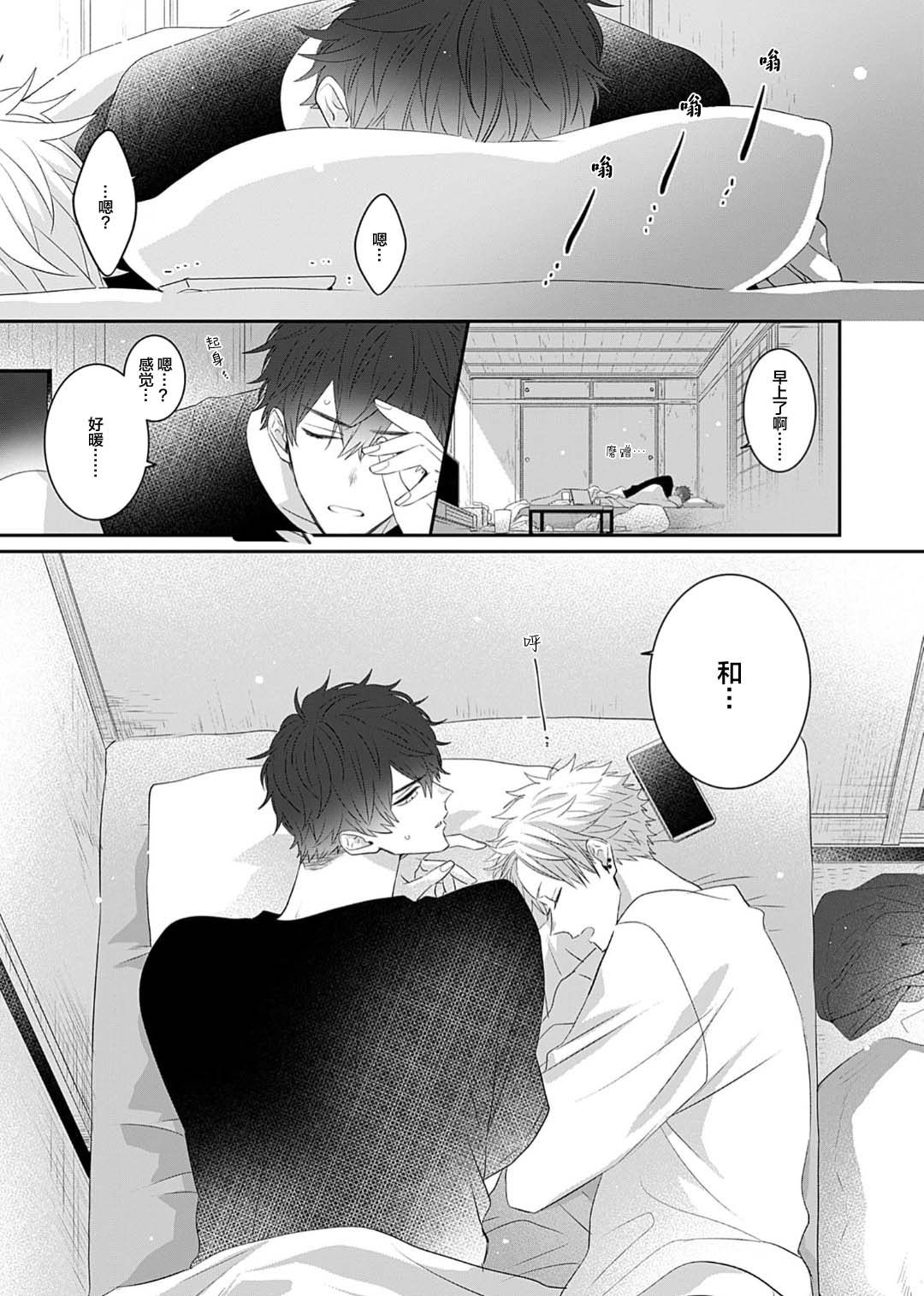 想揭穿膽小的男生 page 37 - story arc males only hentai manga - read online free