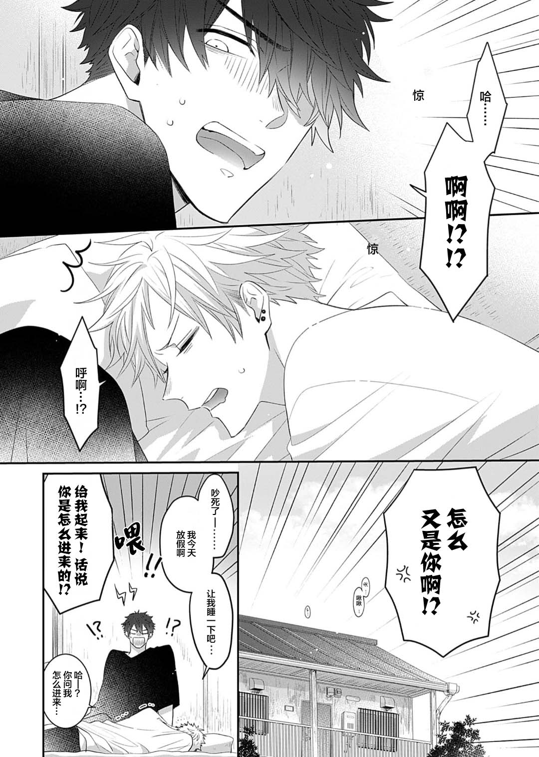 想揭穿膽小的男生 page 38 - story arc males only hentai manga - read online free