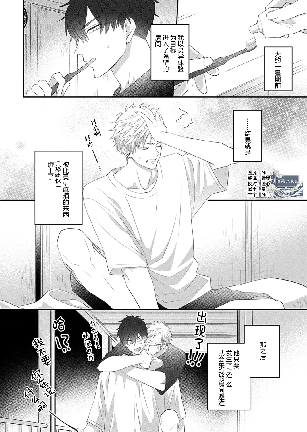 想揭穿膽小的男生 page 43 - story arc males only hentai manga - read online free