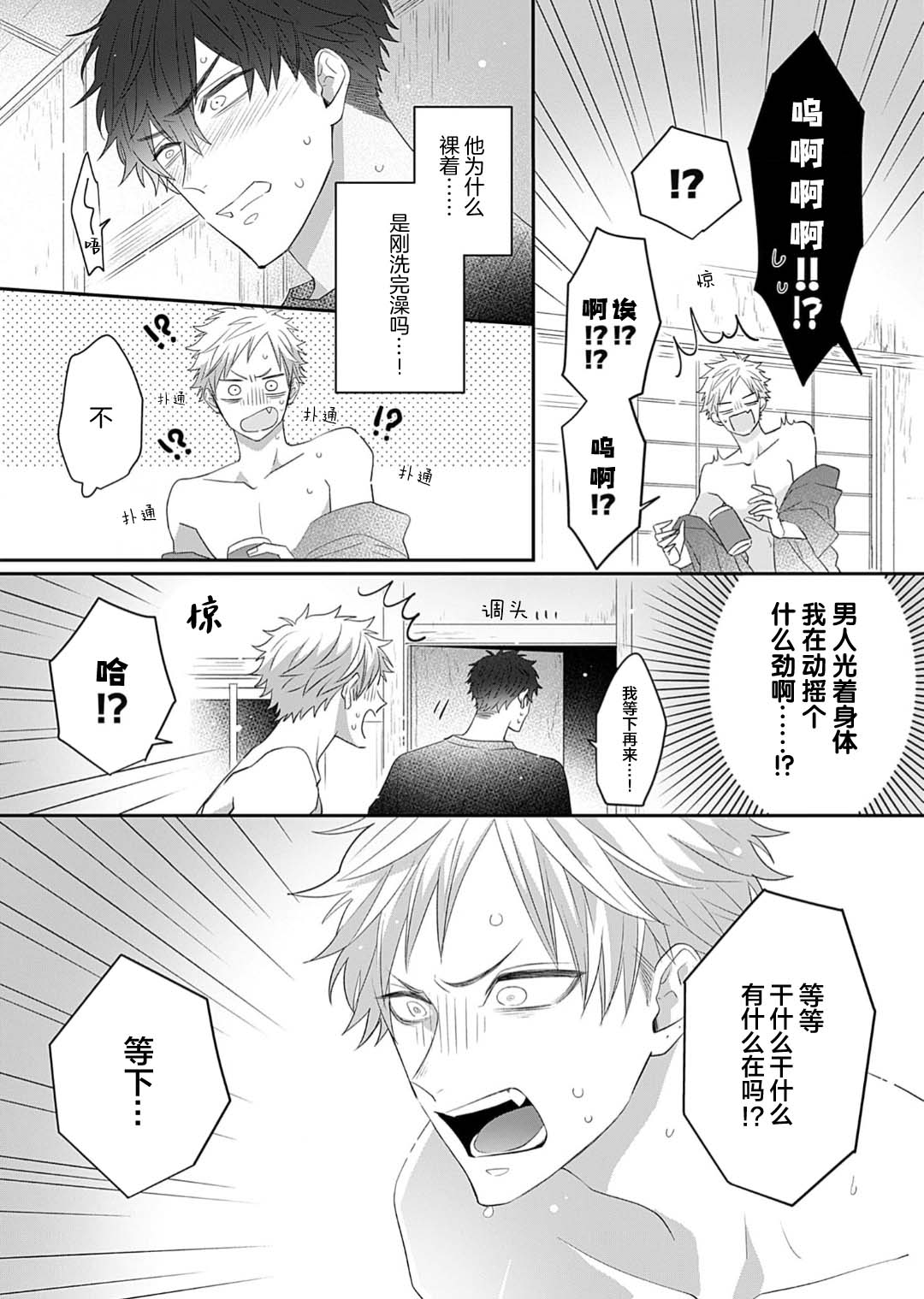 想揭穿膽小的男生 page 58 - story arc males only hentai manga - read online free