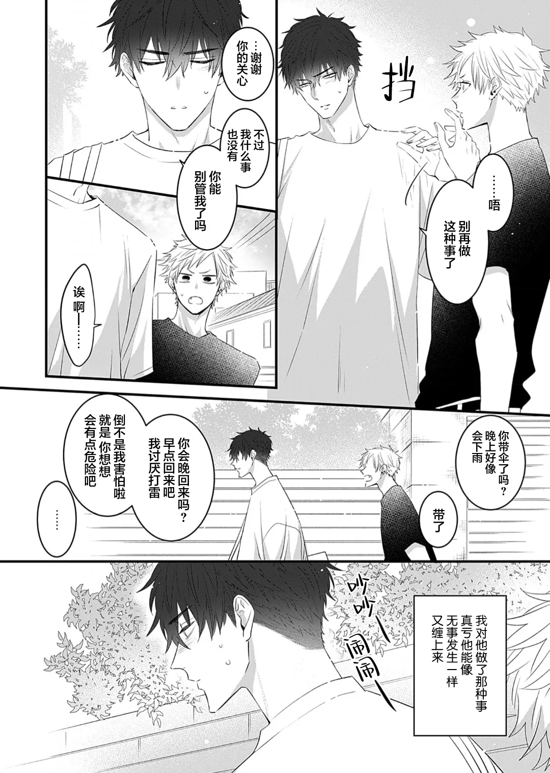 想揭穿膽小的男生 page 74 - story arc males only hentai manga - read online free