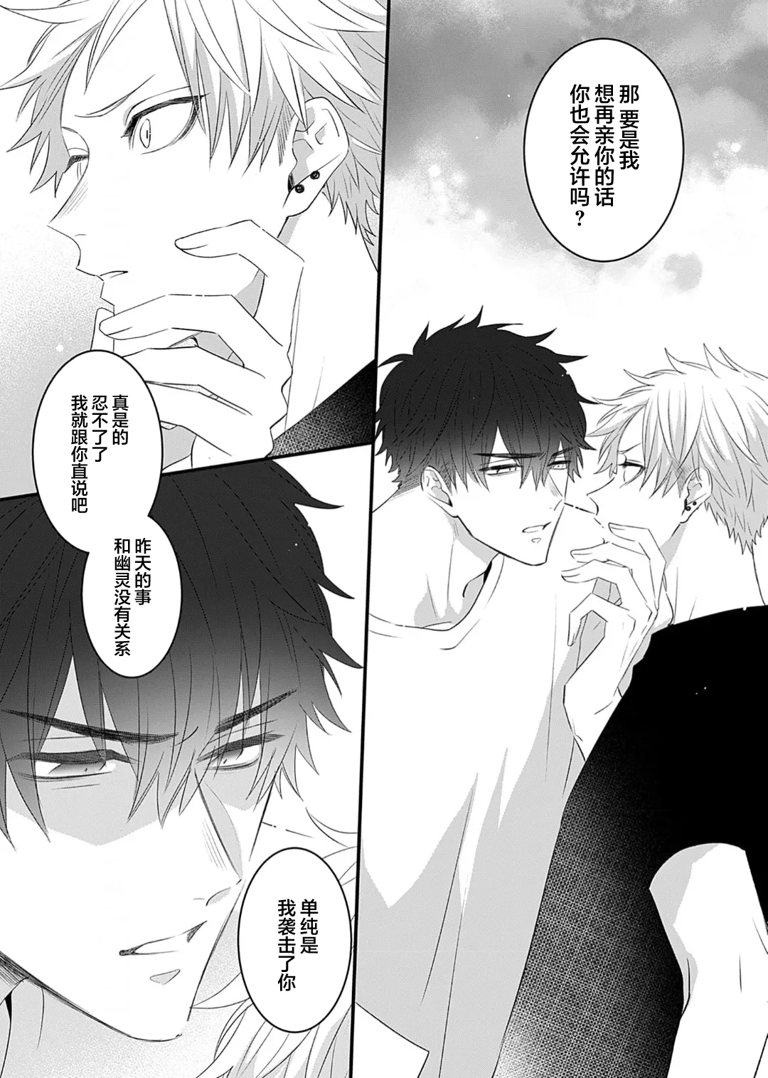 想揭穿膽小的男生 page 77 - story arc males only hentai manga - read online free