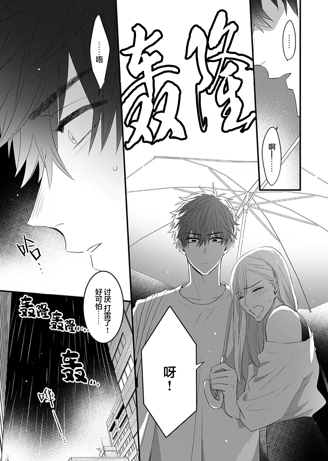 想揭穿膽小的男生 page 87 - story arc males only hentai manga - read online free