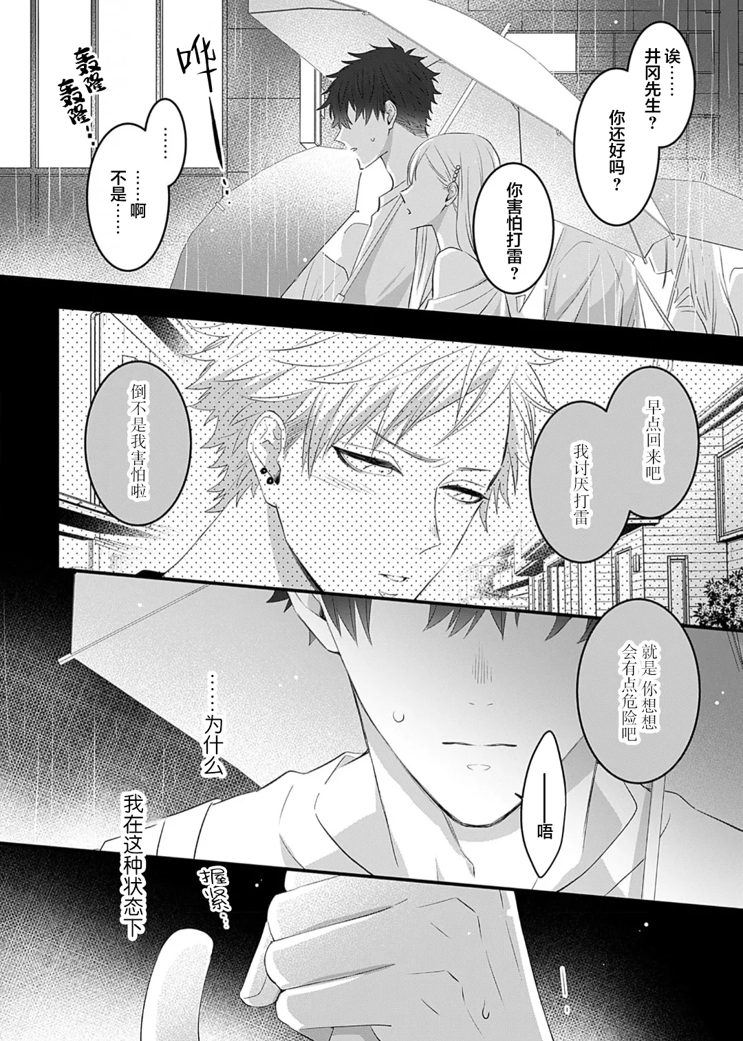 想揭穿膽小的男生 page 88 - story arc males only hentai manga - read online free