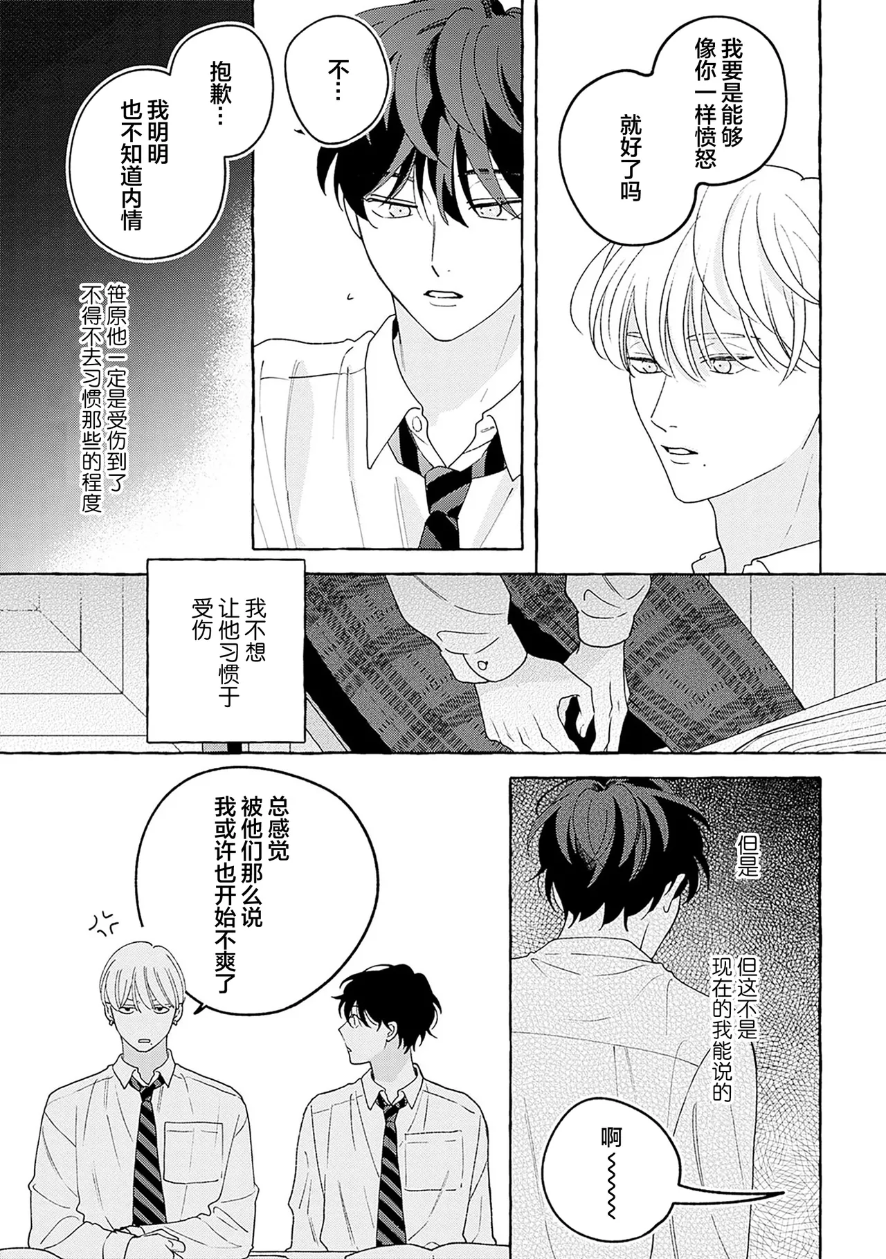 龃龉之吻 page 103 - story arc males only hentai manga - read online free