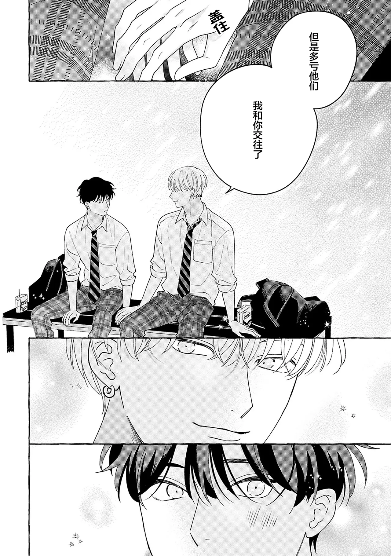 龃龉之吻 page 112 - story arc males only hentai manga - read online free