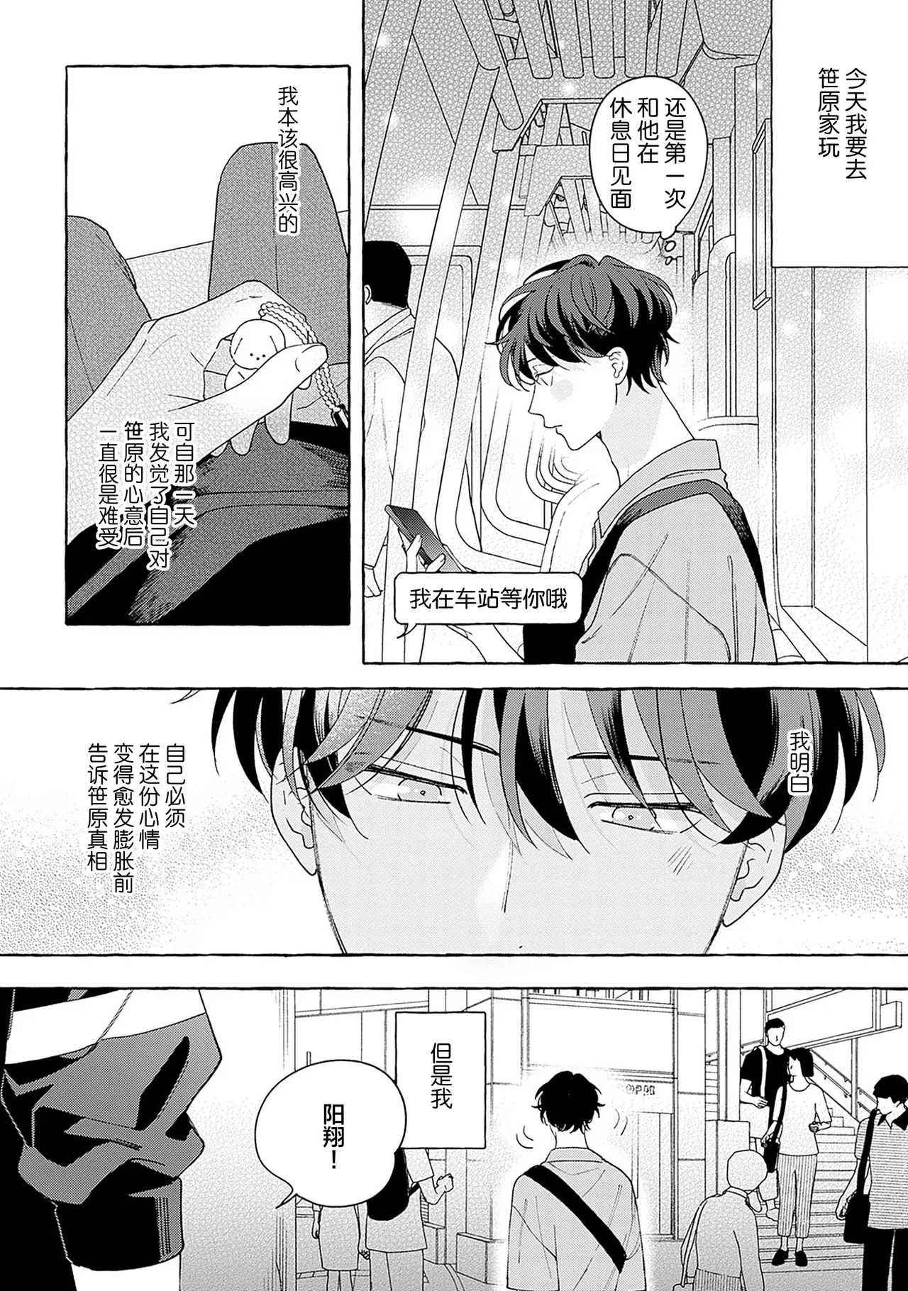 龃龉之吻 page 127 - story arc males only hentai manga - read online free