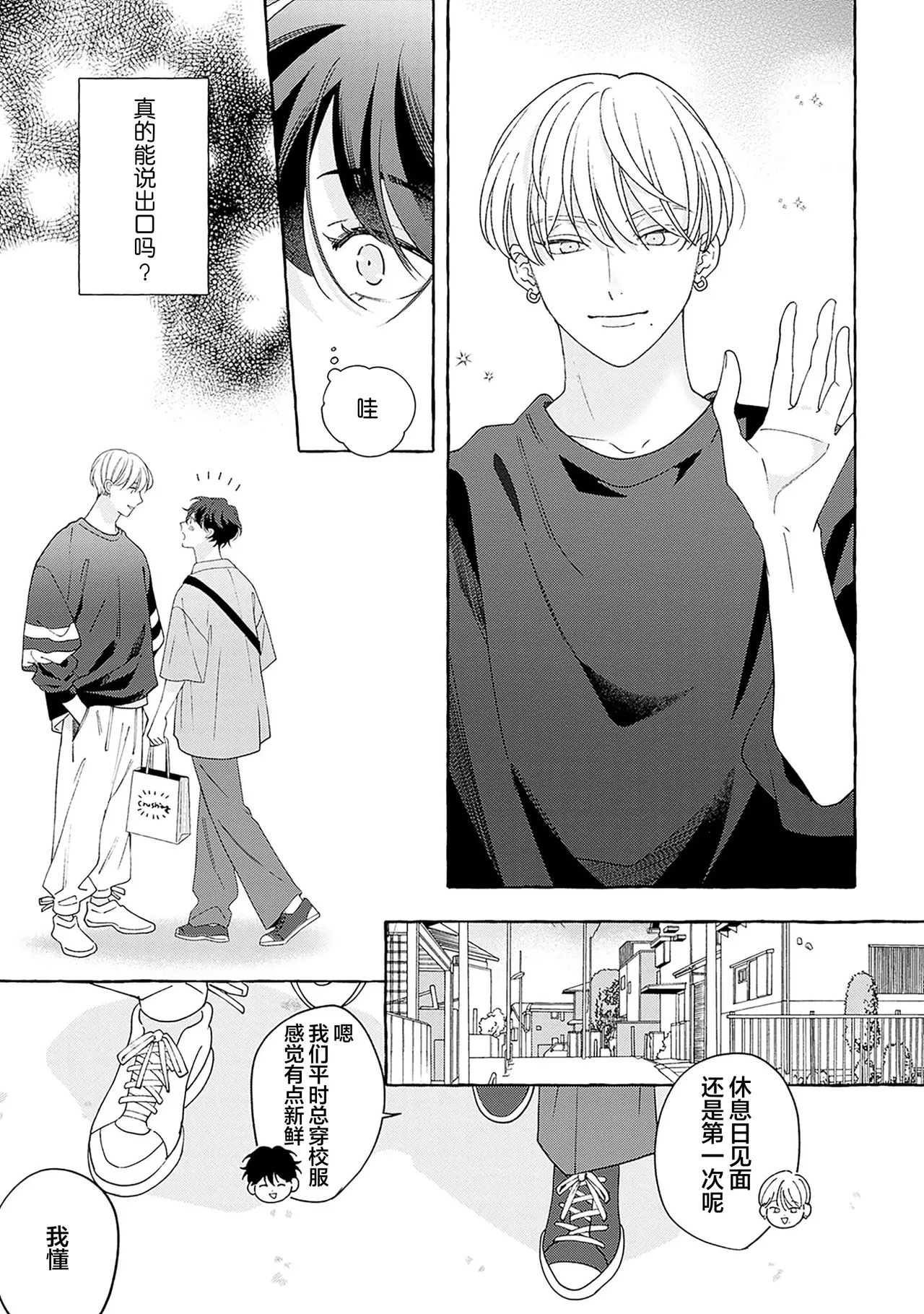 龃龉之吻 page 128 - story arc males only hentai manga - read online free