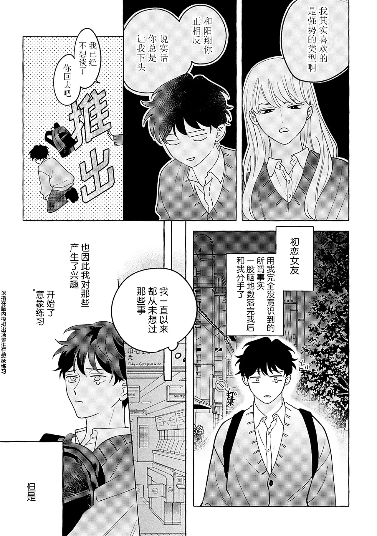 龃龉之吻 page 13 - story arc males only hentai manga - read online free