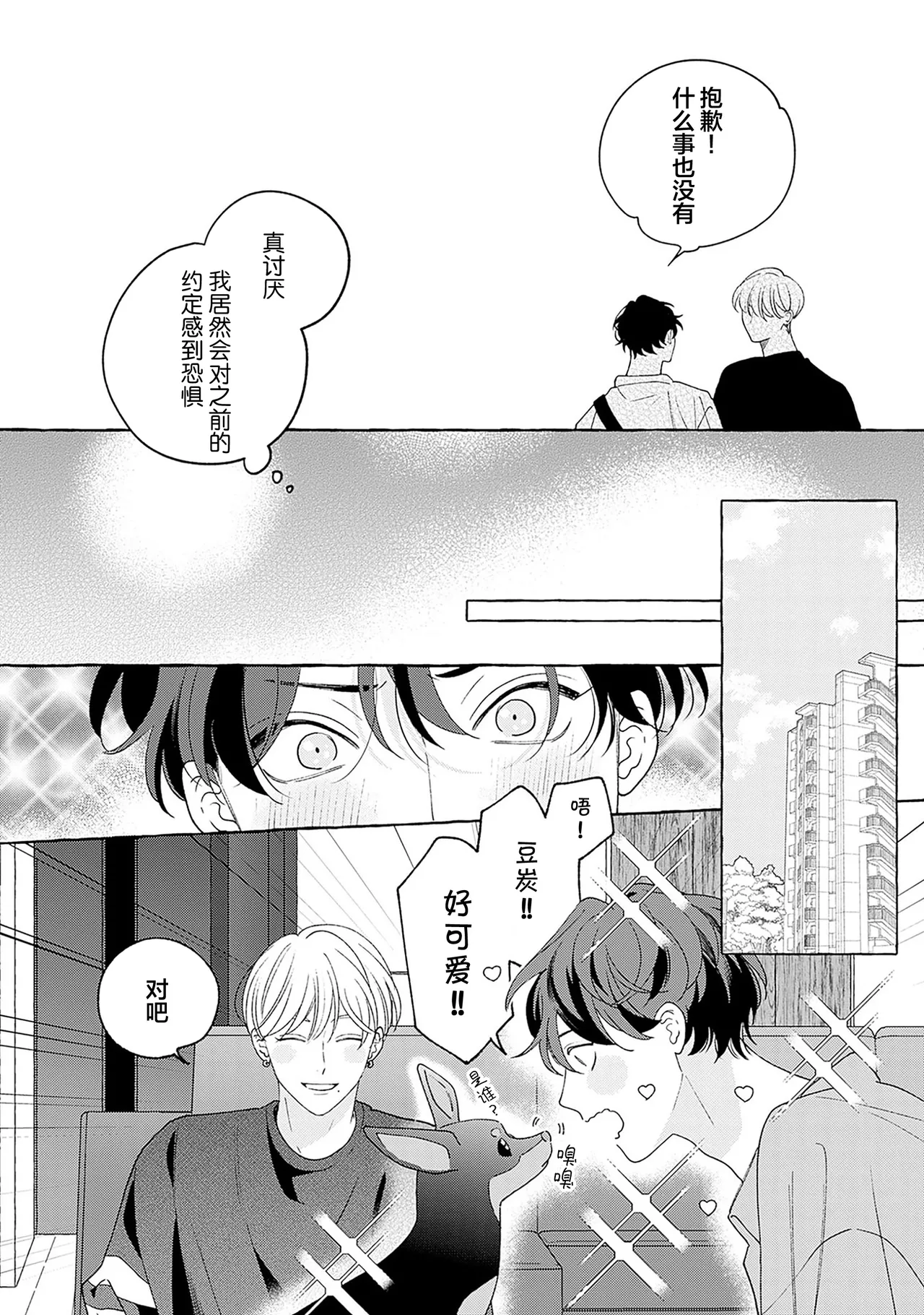 Page 131 of [末広マチ]龃龉之吻[Chinese] [看海汉化组] [Digital]