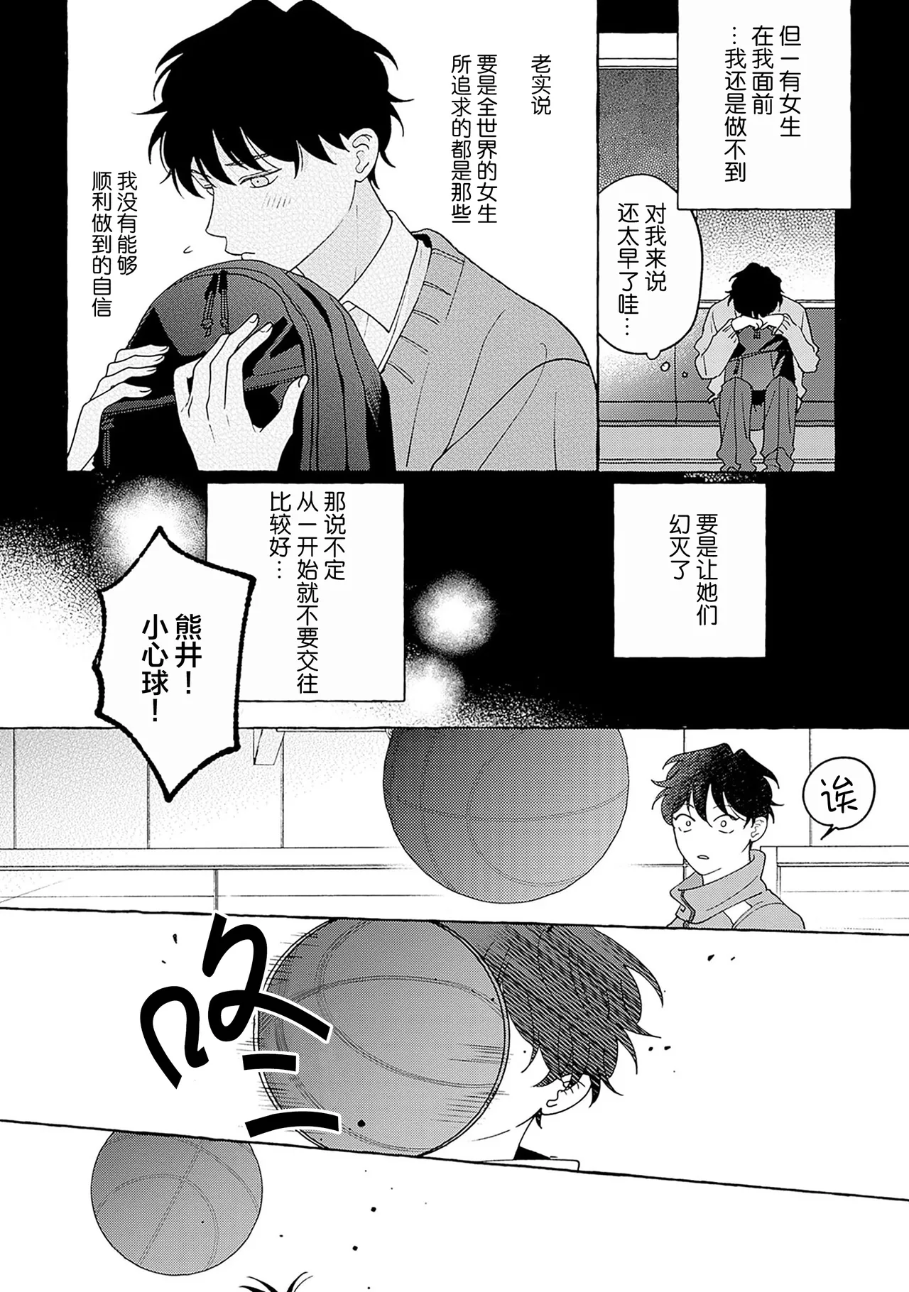 龃龉之吻 page 14 - story arc males only hentai manga - read online free