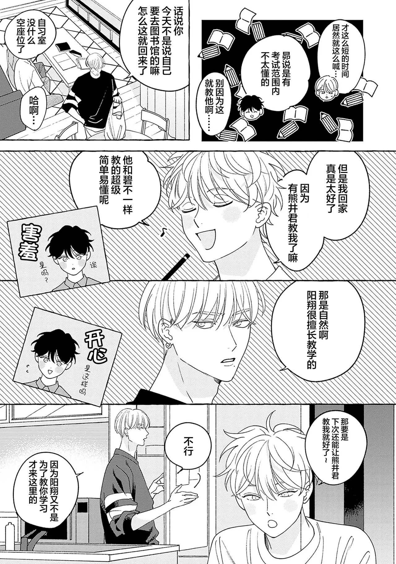 龃龉之吻 page 140 - story arc males only hentai manga - read online free