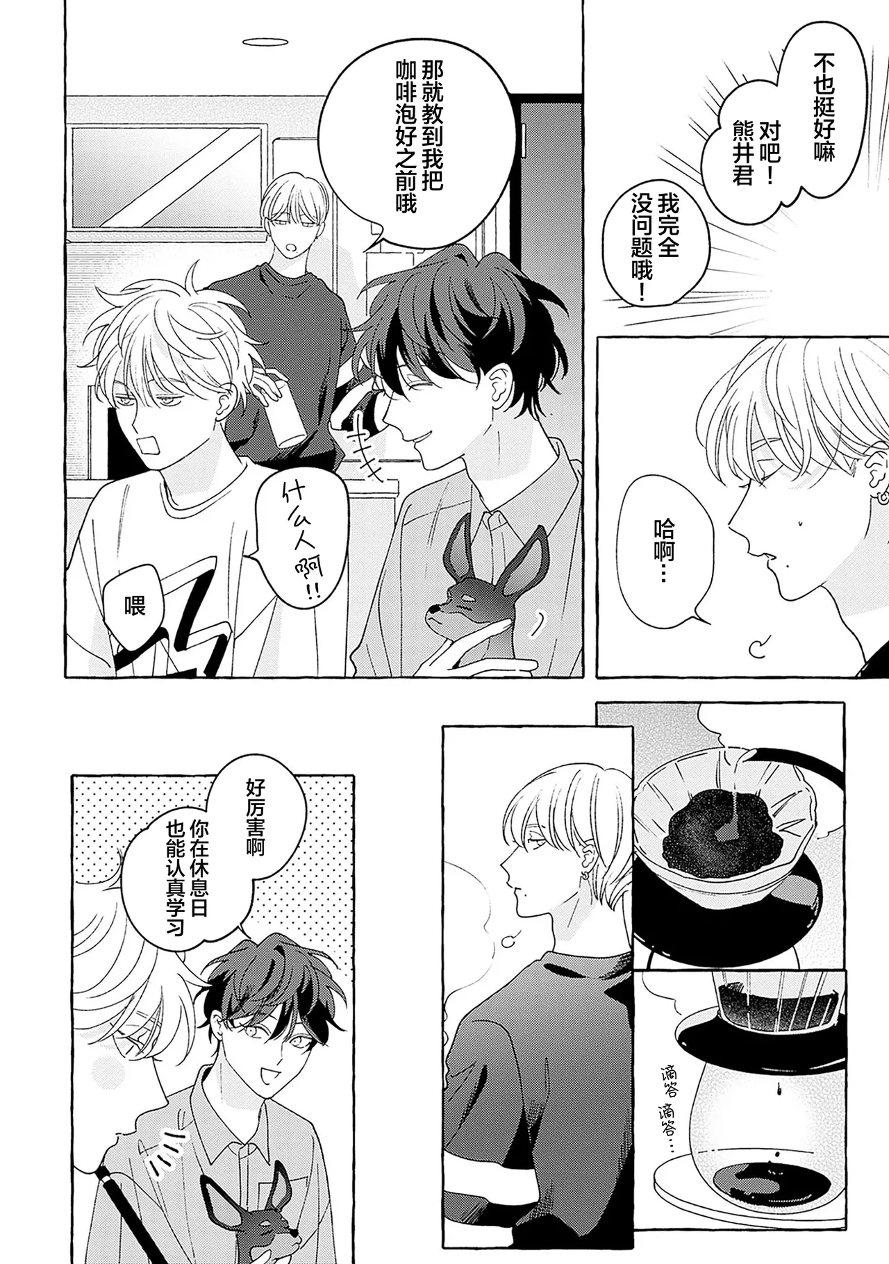 龃龉之吻 page 141 - story arc males only hentai manga - read online free