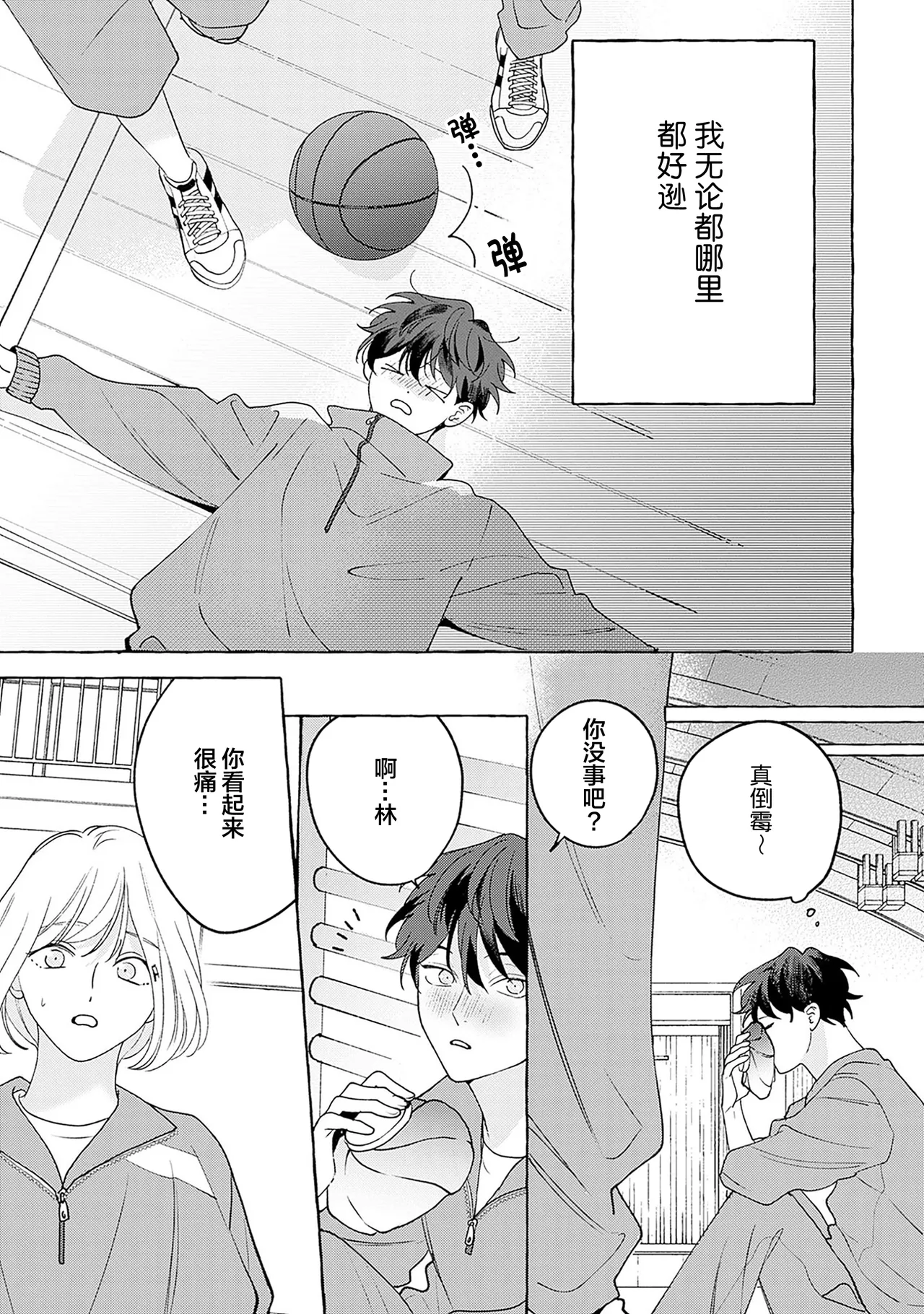 龃龉之吻 - Page 15
