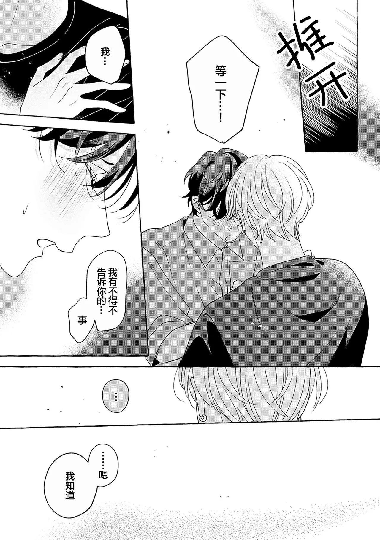 龃龉之吻 page 154 - story arc males only hentai manga - read online free