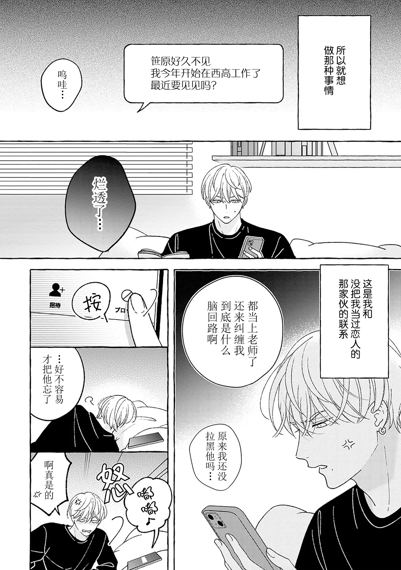 龃龉之吻 page 162 - story arc males only hentai manga - read online free