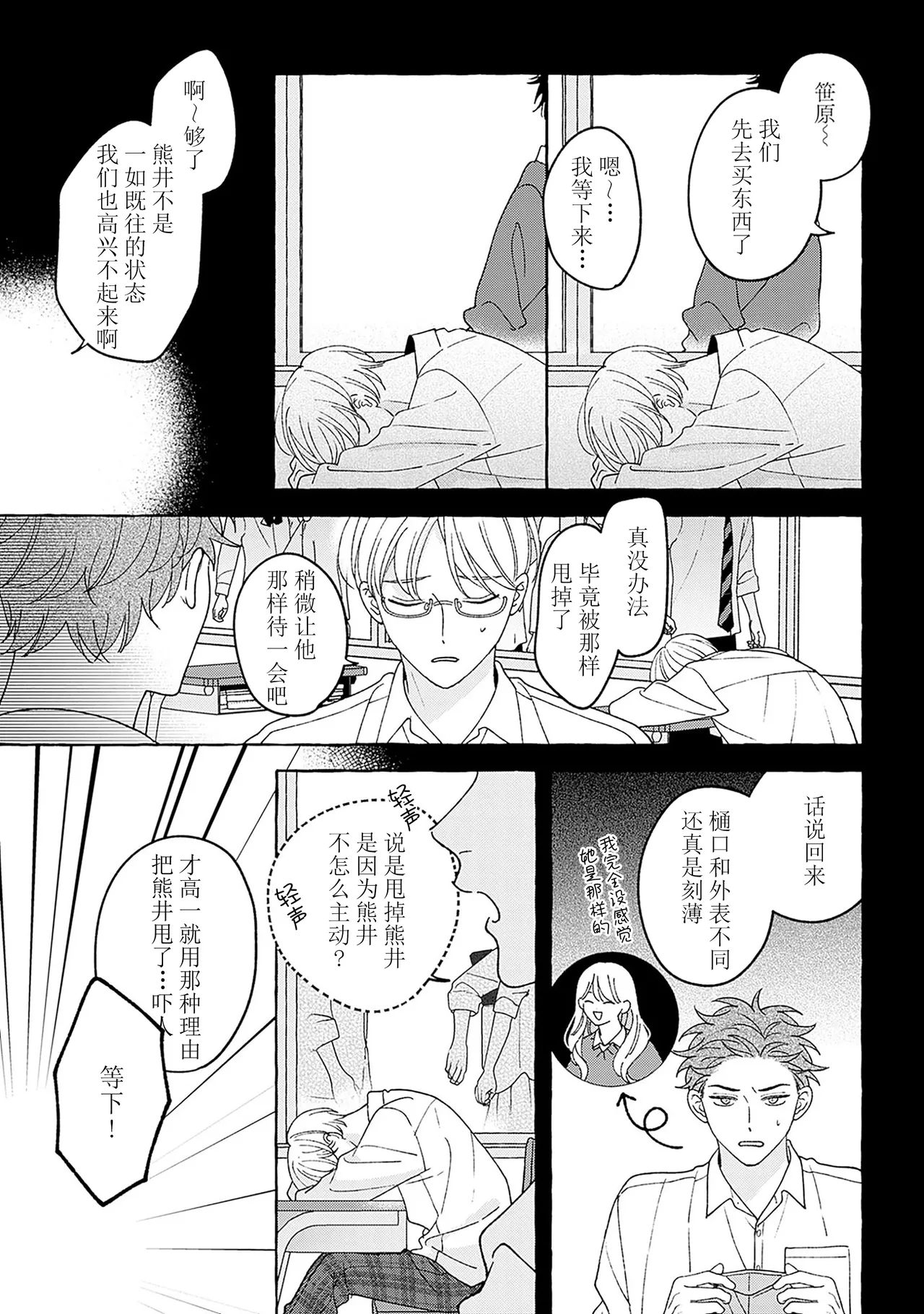 龃龉之吻 page 165 - story arc males only hentai manga - read online free