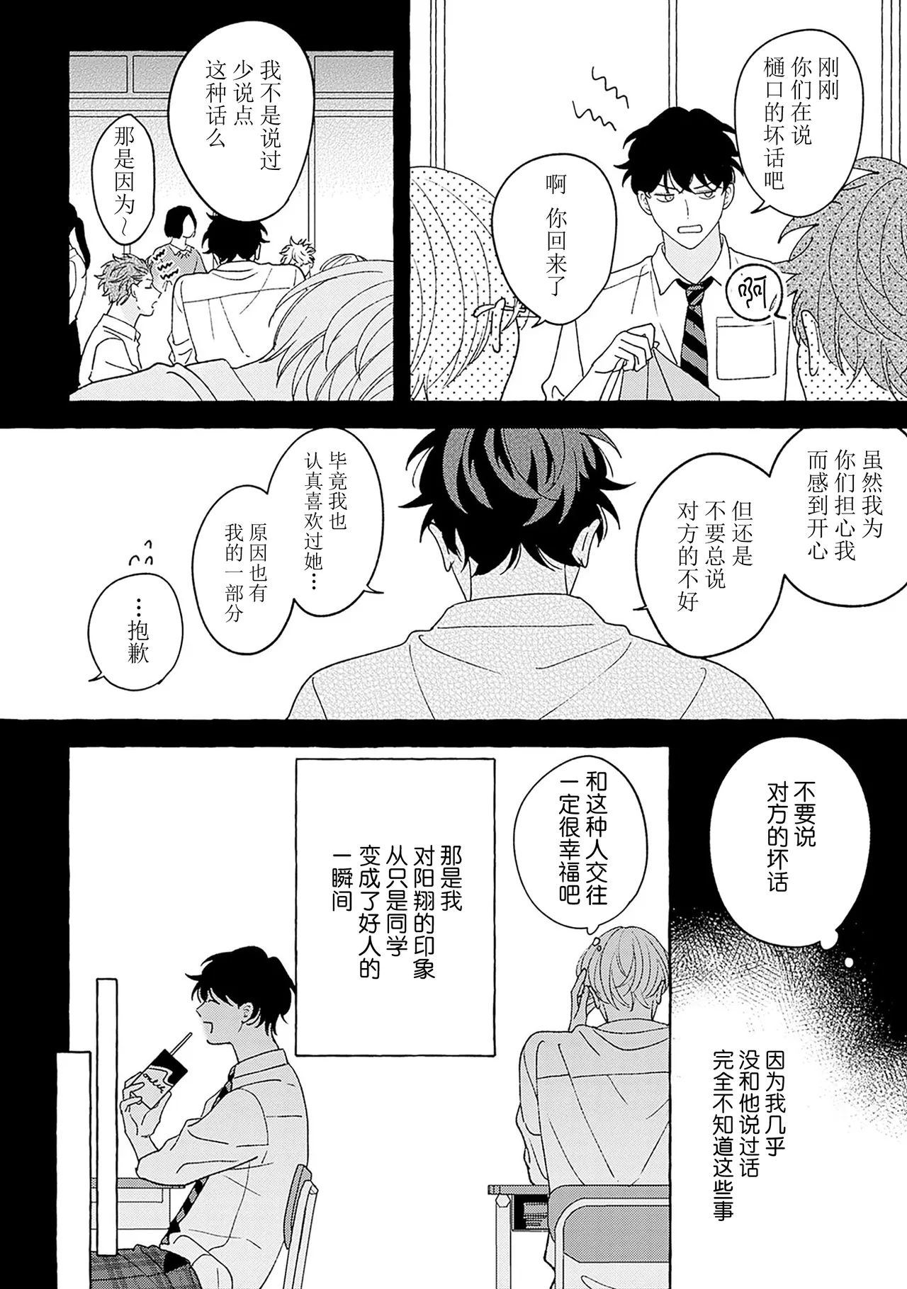 龃龉之吻 page 166 - story arc males only hentai manga - read online free