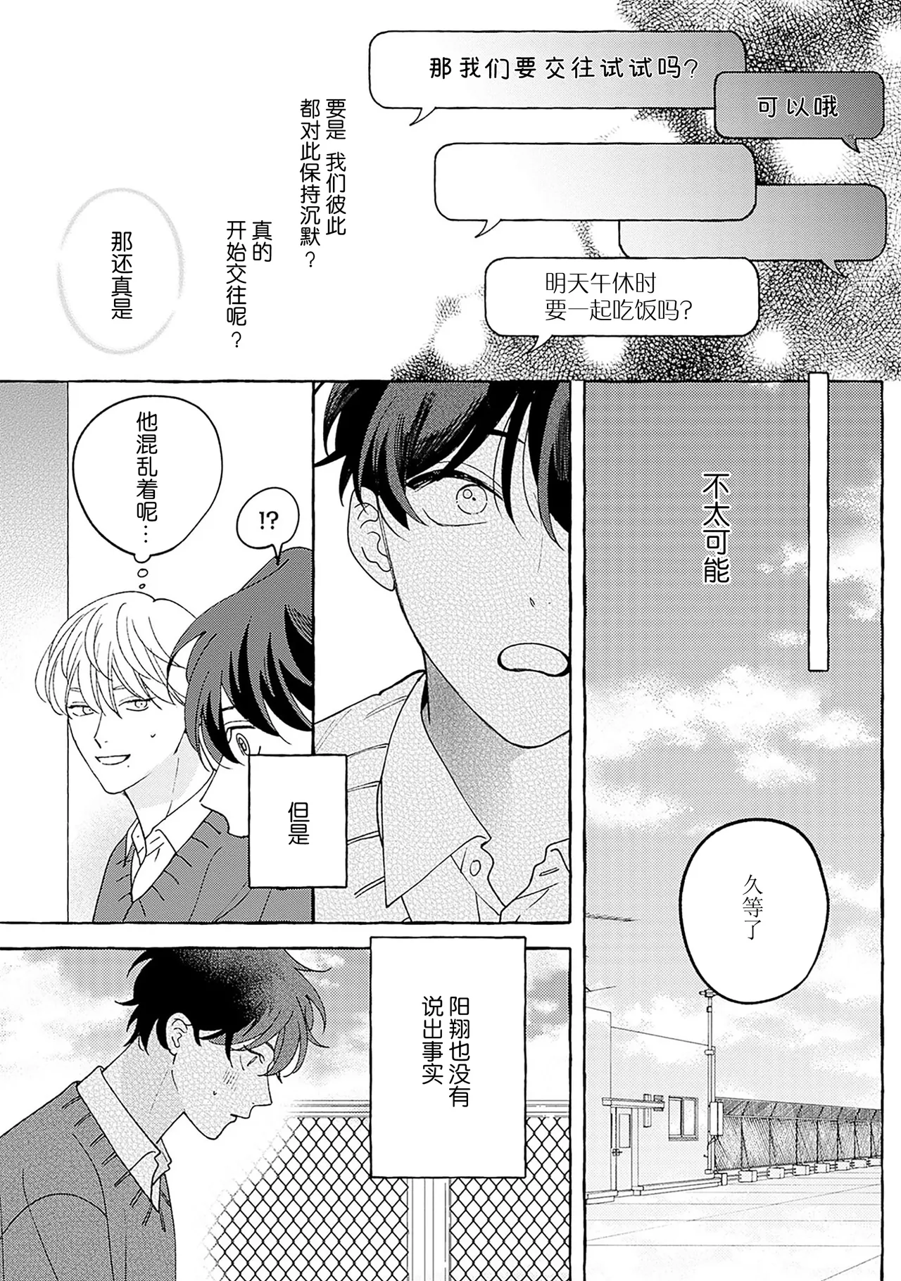 龃龉之吻 - Page 167