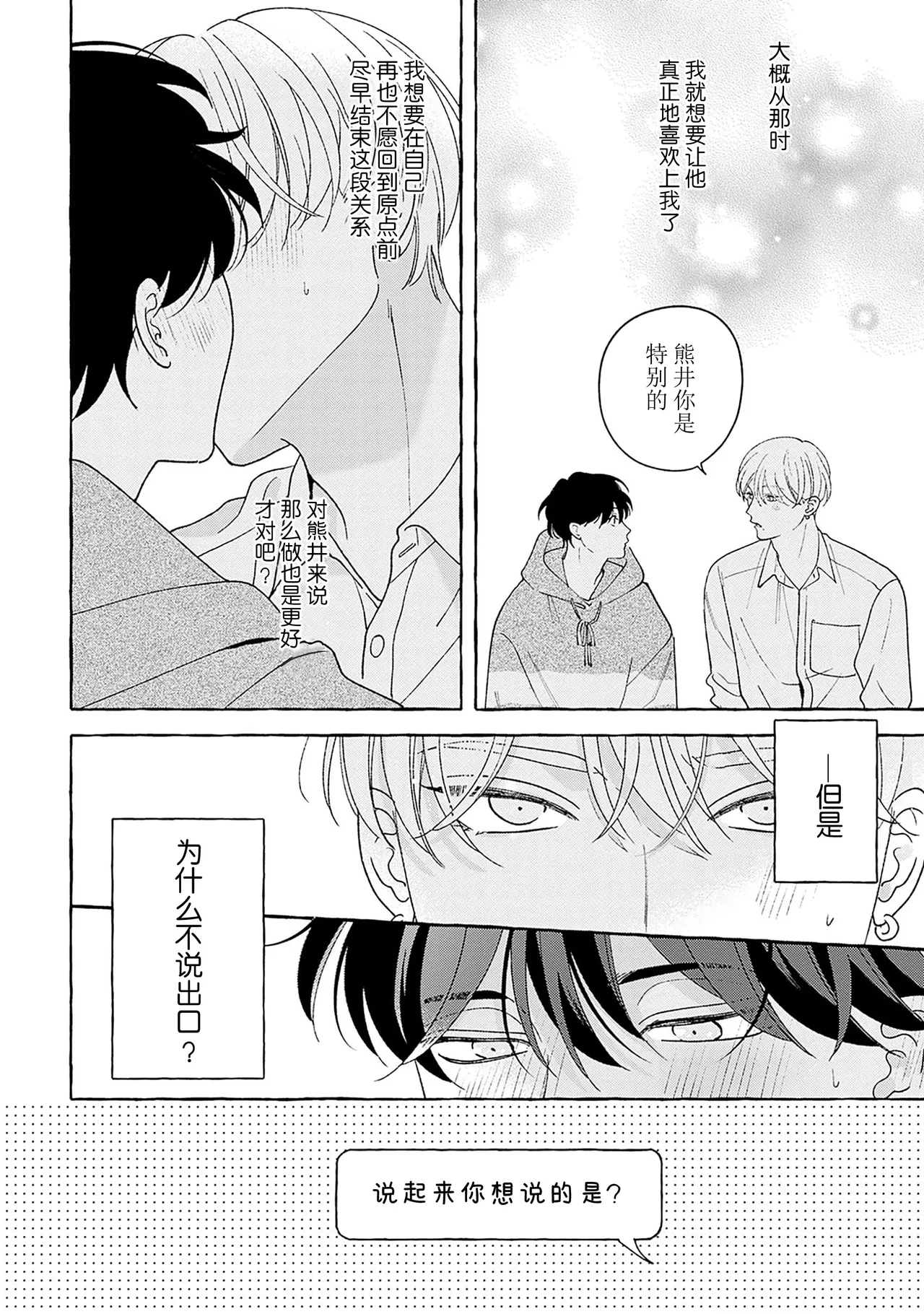 龃龉之吻 page 170 - story arc males only hentai manga - read online free