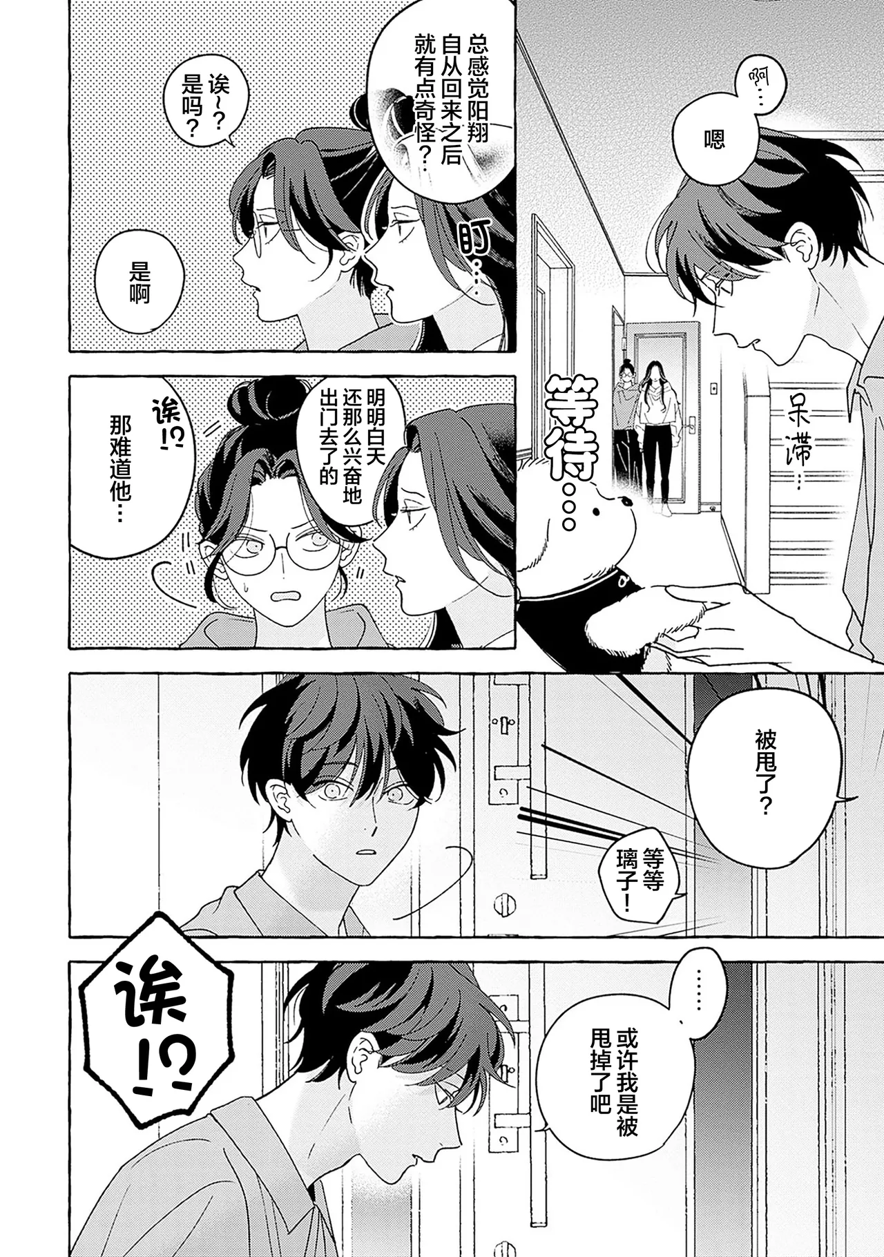 龃龉之吻 page 174 - story arc males only hentai manga - read online free