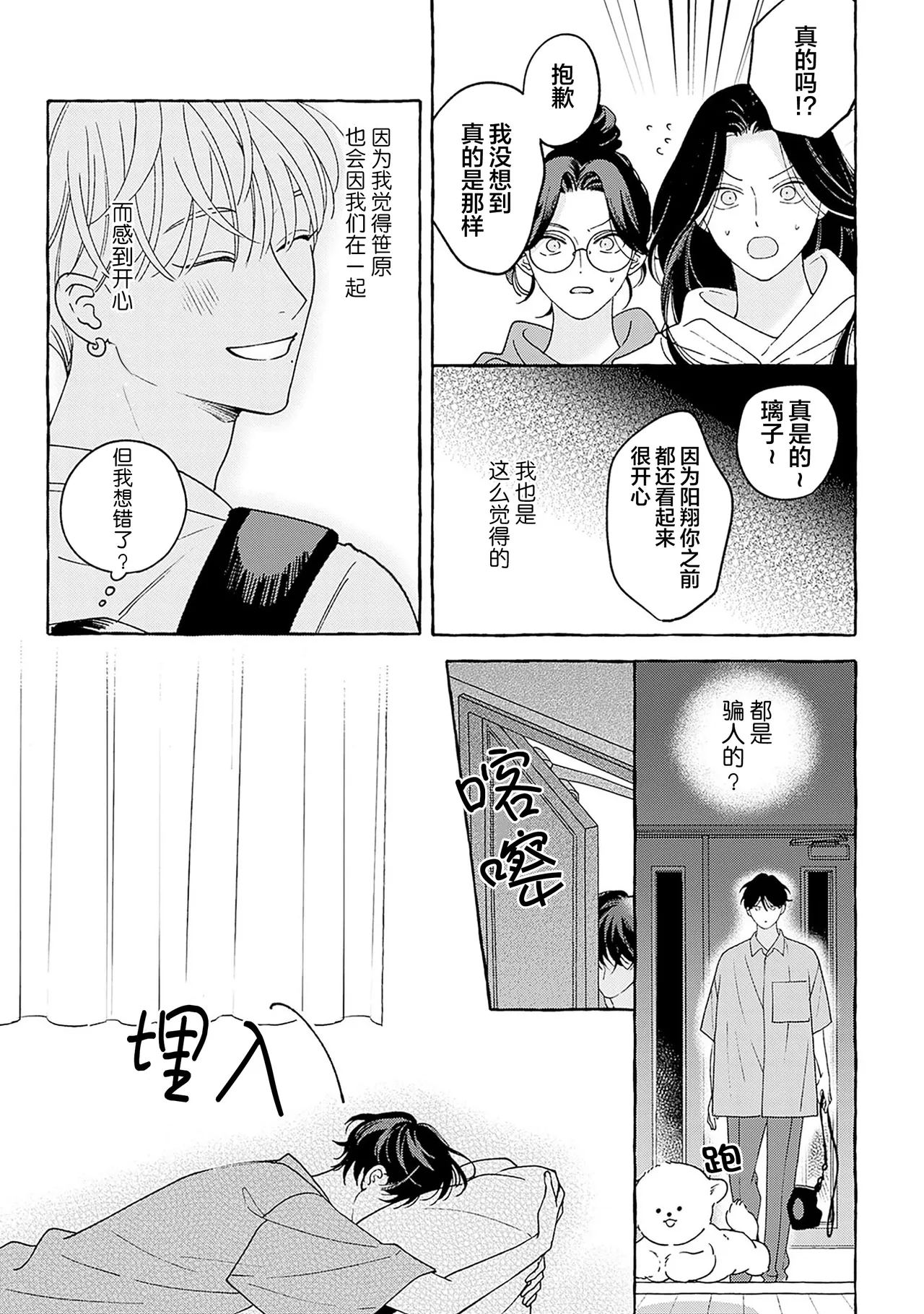 Page 175 of 龃龉之吻