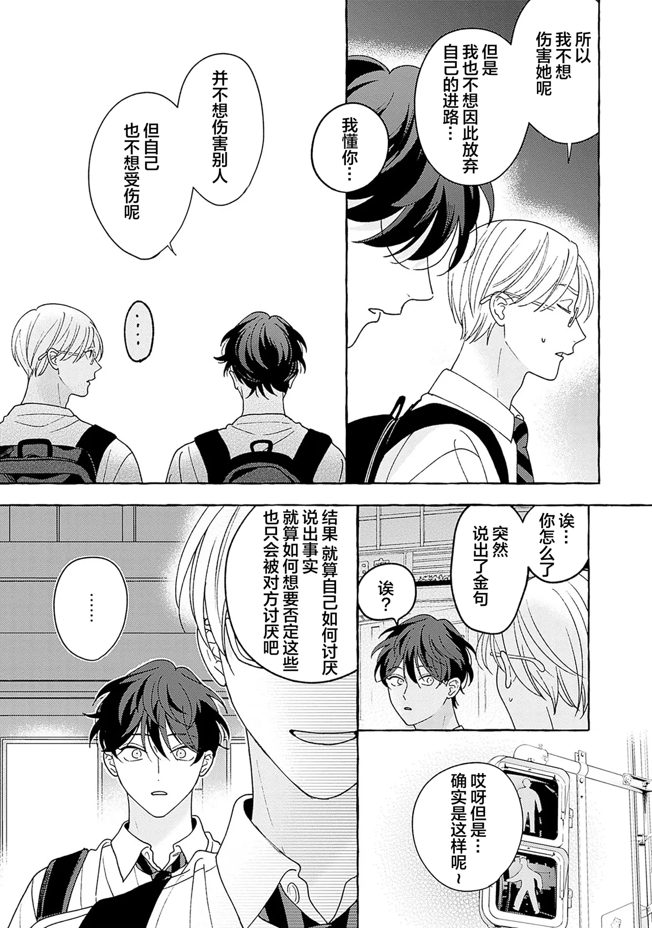 龃龉之吻 page 181 - story arc males only hentai manga - read online free