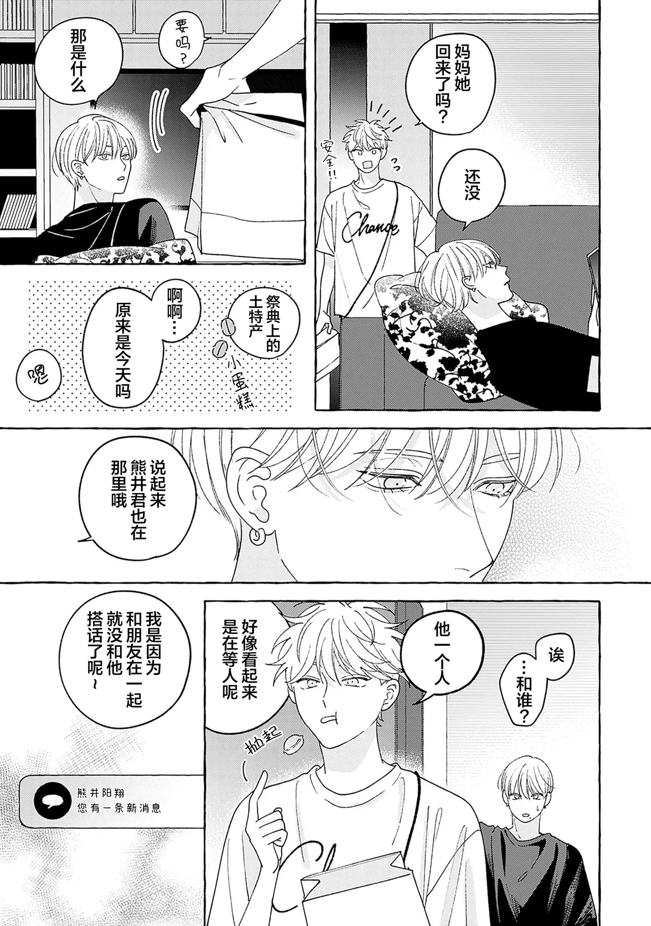 龃龉之吻 page 189 - story arc males only hentai manga - read online free