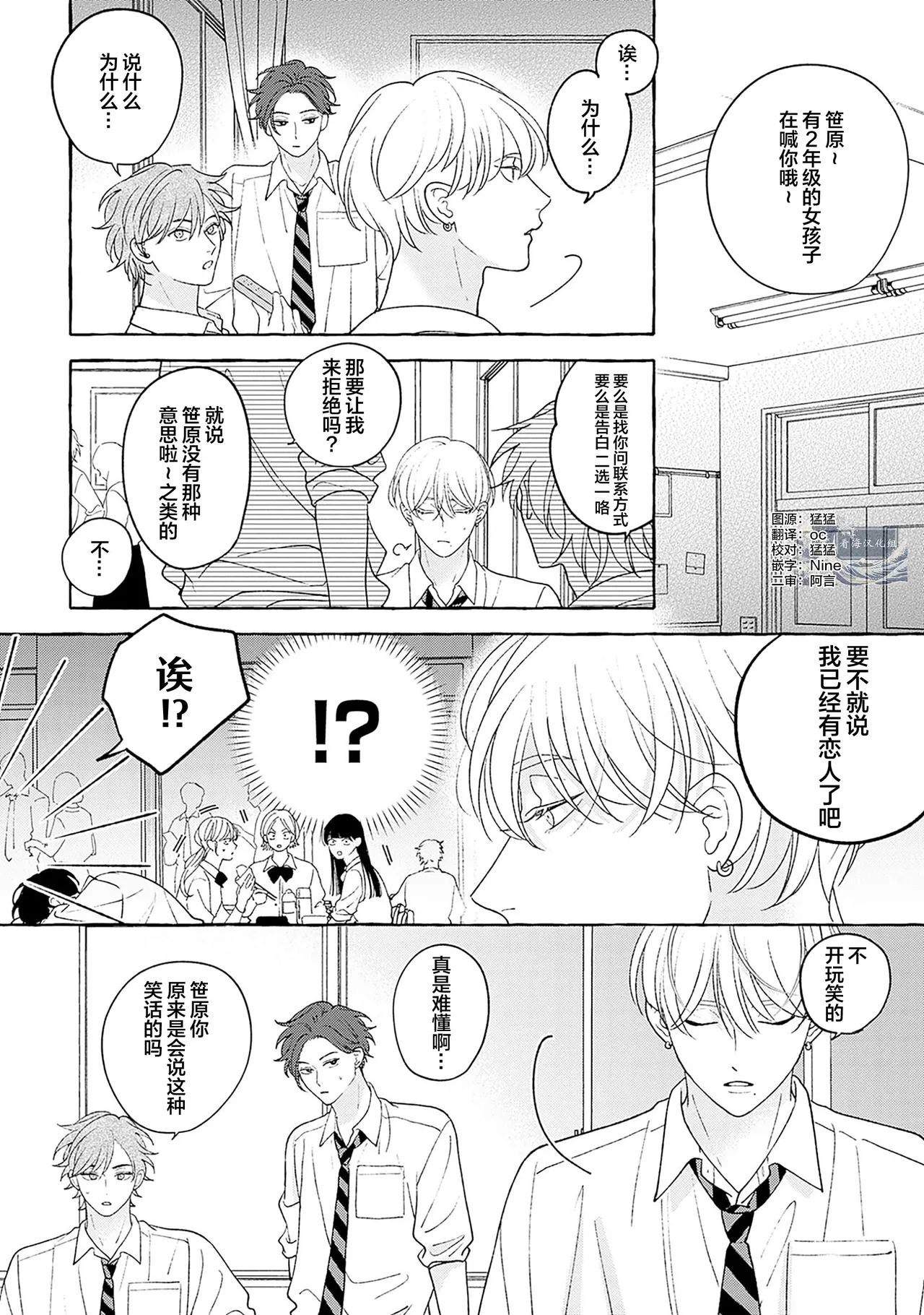 龃龉之吻 page 208 - story arc males only hentai manga - read online free