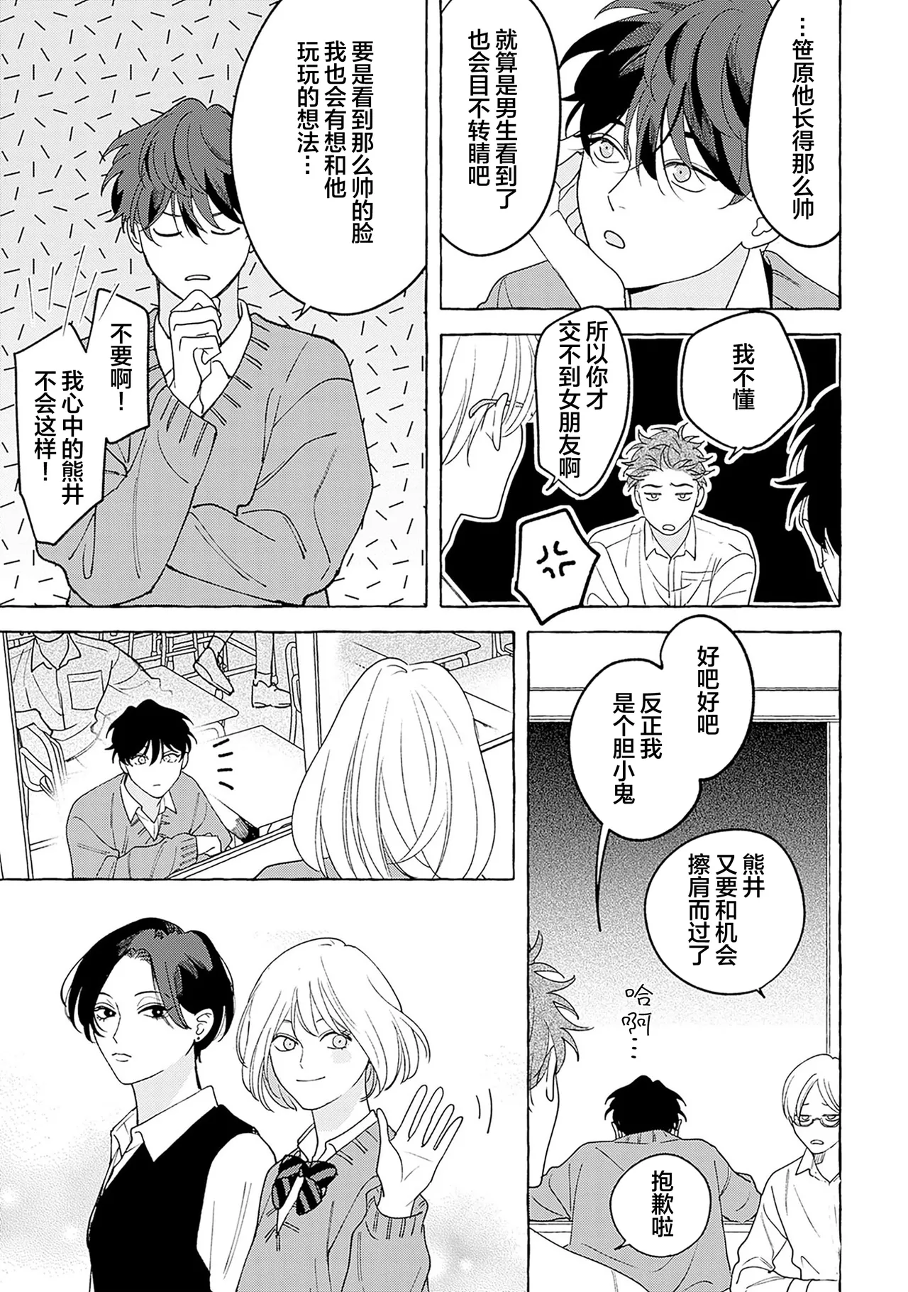 龃龉之吻 - Page 21