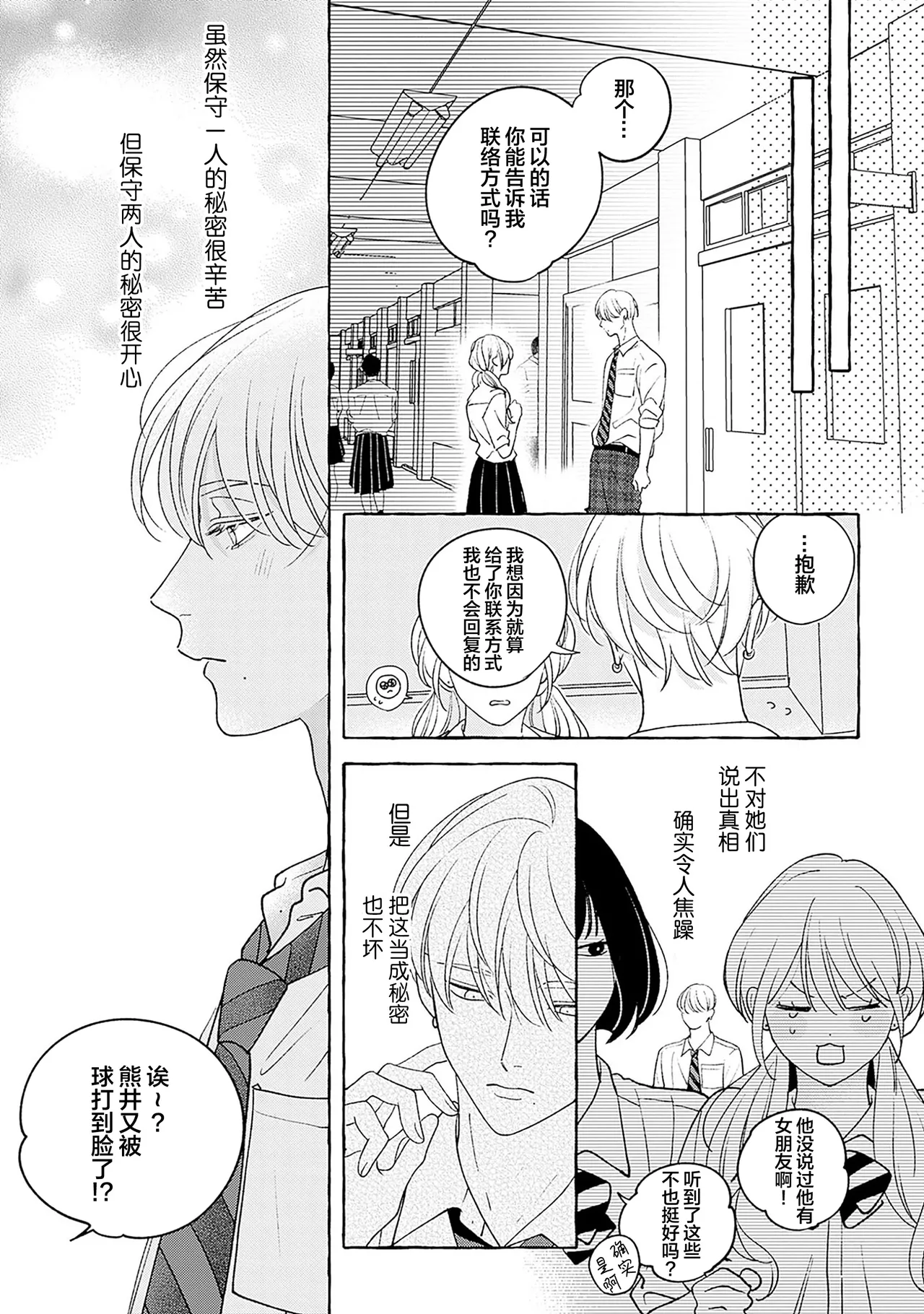 龃龉之吻 page 211 - story arc males only hentai manga - read online free